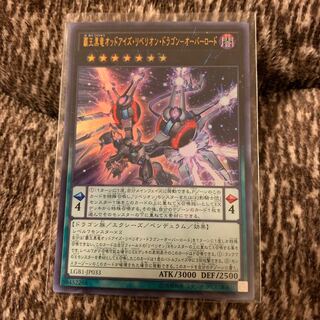覇王黒竜オッドアイズ・リベリオン・ドラゴン-オーバーロード ウルトラレア