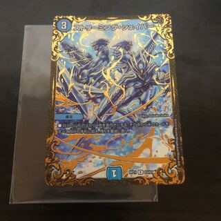 ストリーミング・シェイパー(ウルトラゴールデンカード仕様)