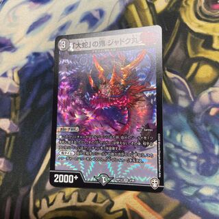 「大蛇」の鬼 ジャドク丸