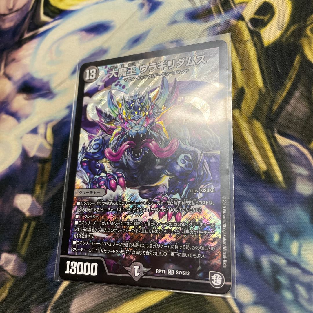 大魔王 ウラギリダムス