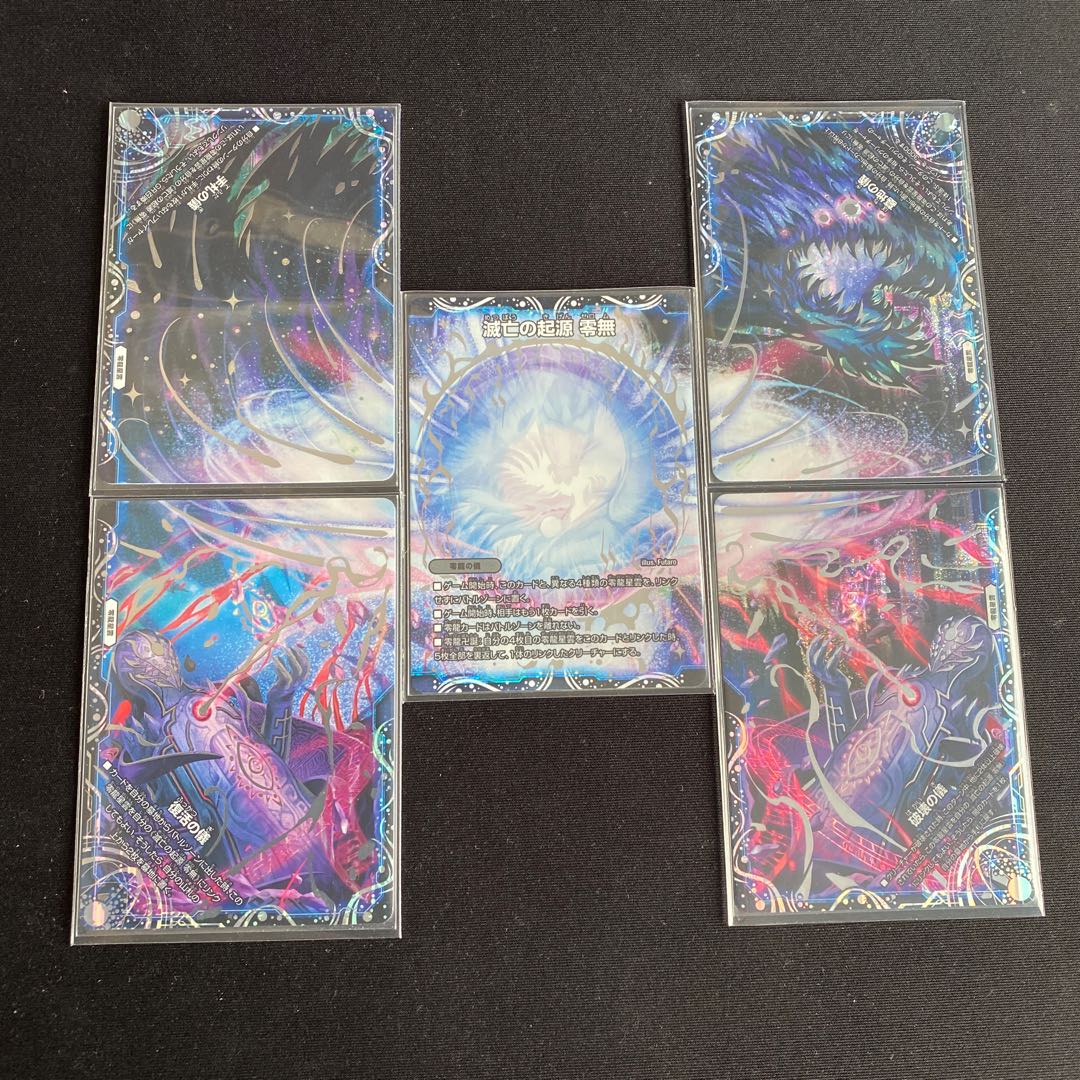 零龍/滅亡の起源零無 1セット