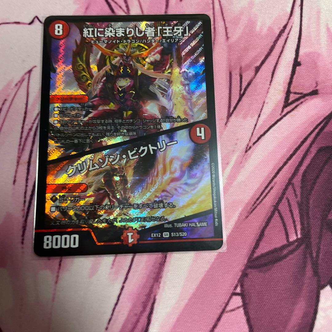 紅に染まりし者「王牙」|クリムゾン・ビクトリー