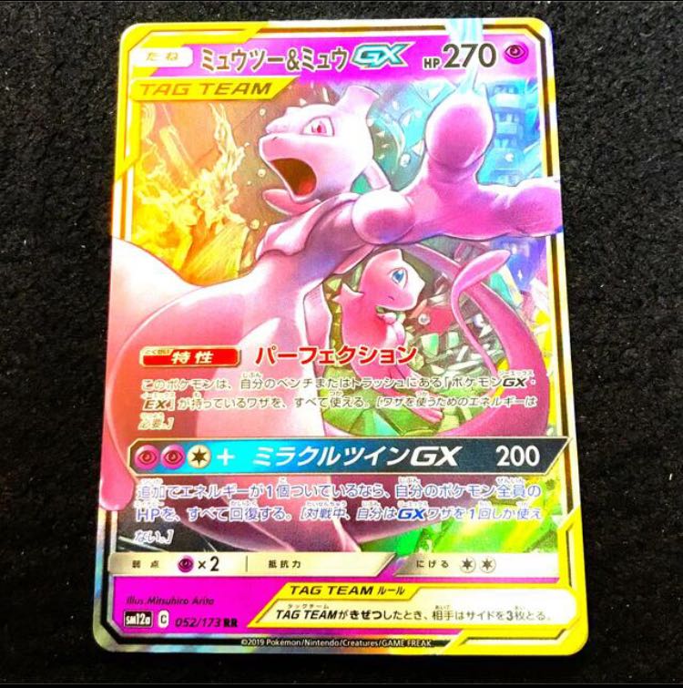 ポケモンカード ミュウツー Amp ミュウgxの通販 クロ Magi トレカ専用フリマアプリ