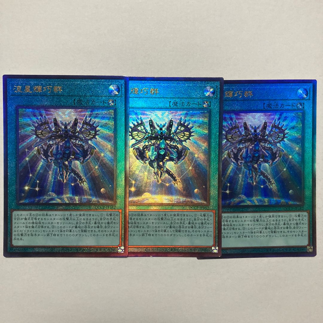 Meteonis Drytron Ultimate Rare QCCP-JP182