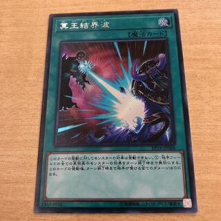 冥王結界波 シークレット