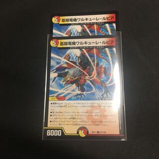 凰翔竜機ワルキューレ・ルピア