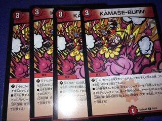 KAMASE BURN4枚