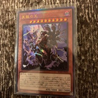 天獄の王 アルティメットレア