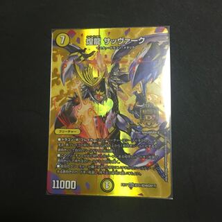 煌龍 サッヴァーク