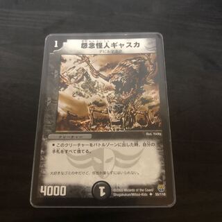 Gasca, the Grudge Monster