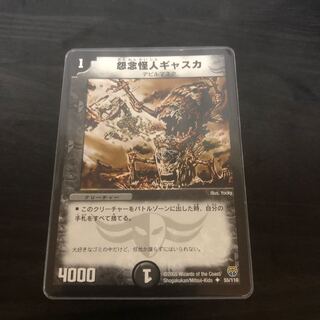 Gaska the Grudge Monster