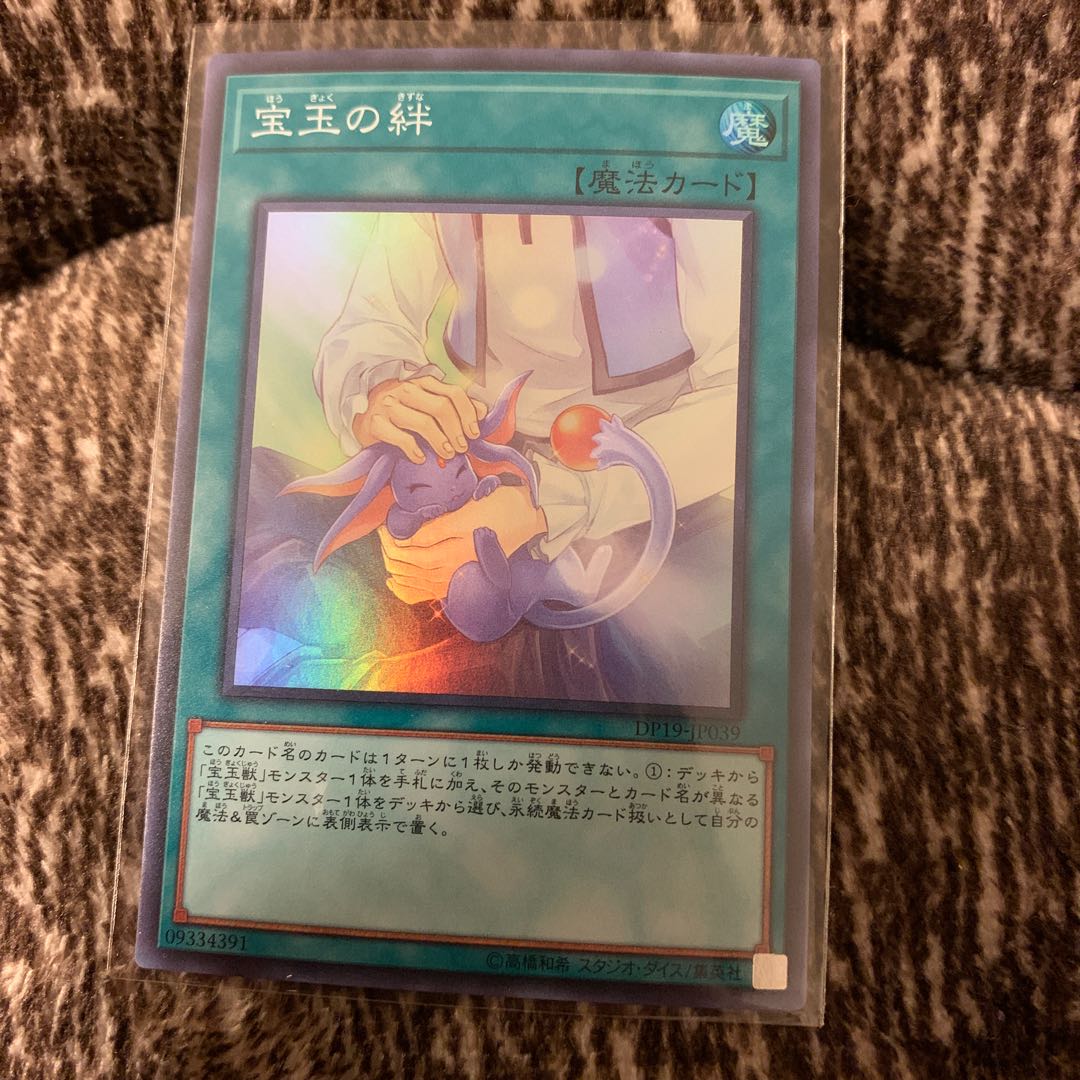 宝玉の絆 スーパーレア