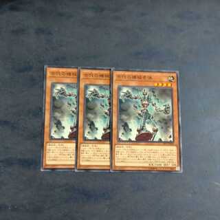 古代の機械素体✕３ ノーマル　【木林堂】