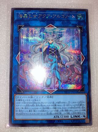 海晶乙女アクア・アルゴノート シークレットレア