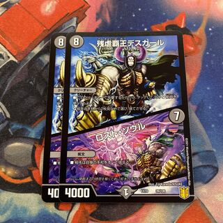 残虐覇王デスカール｜ロスト・ソウル