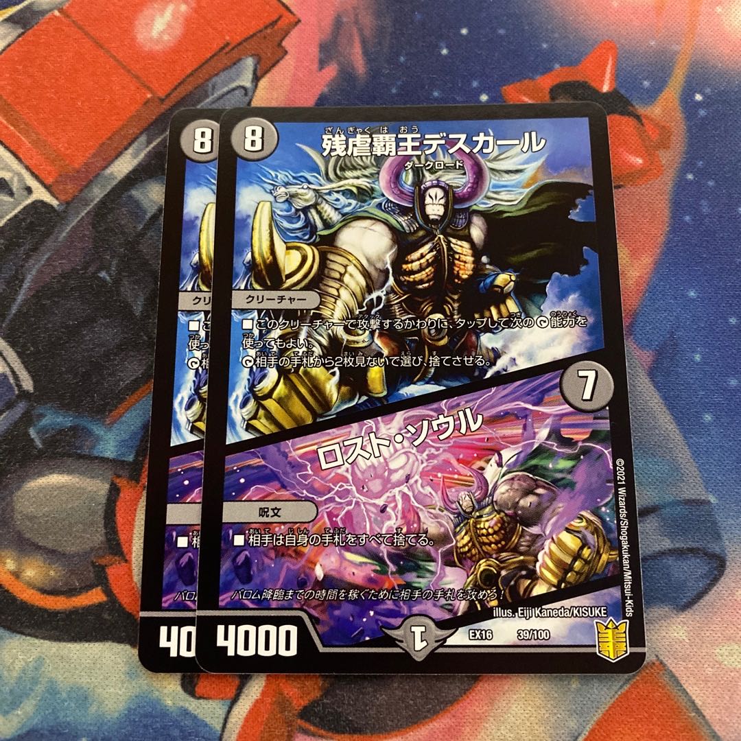 残虐覇王デスカール｜ロスト・ソウル