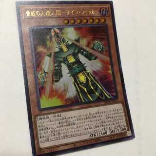 脅威の人造人間－サイコ・ショッカー