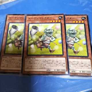 トークンコレクター　３枚