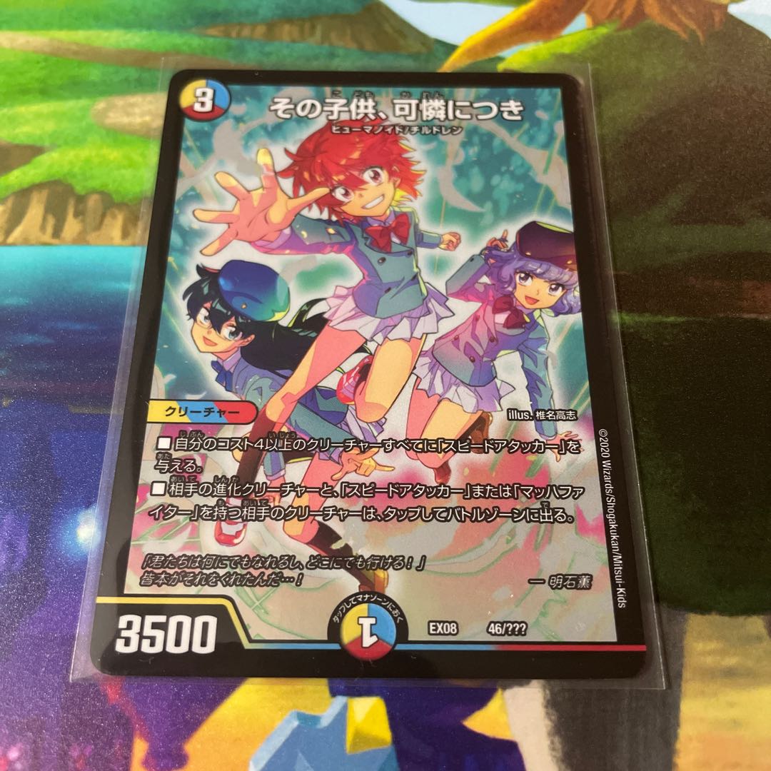 その子供、可憐につき