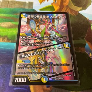 音卿の精霊龍 ラフルル・ラブ｜「未来から来る、だからミラクル」
