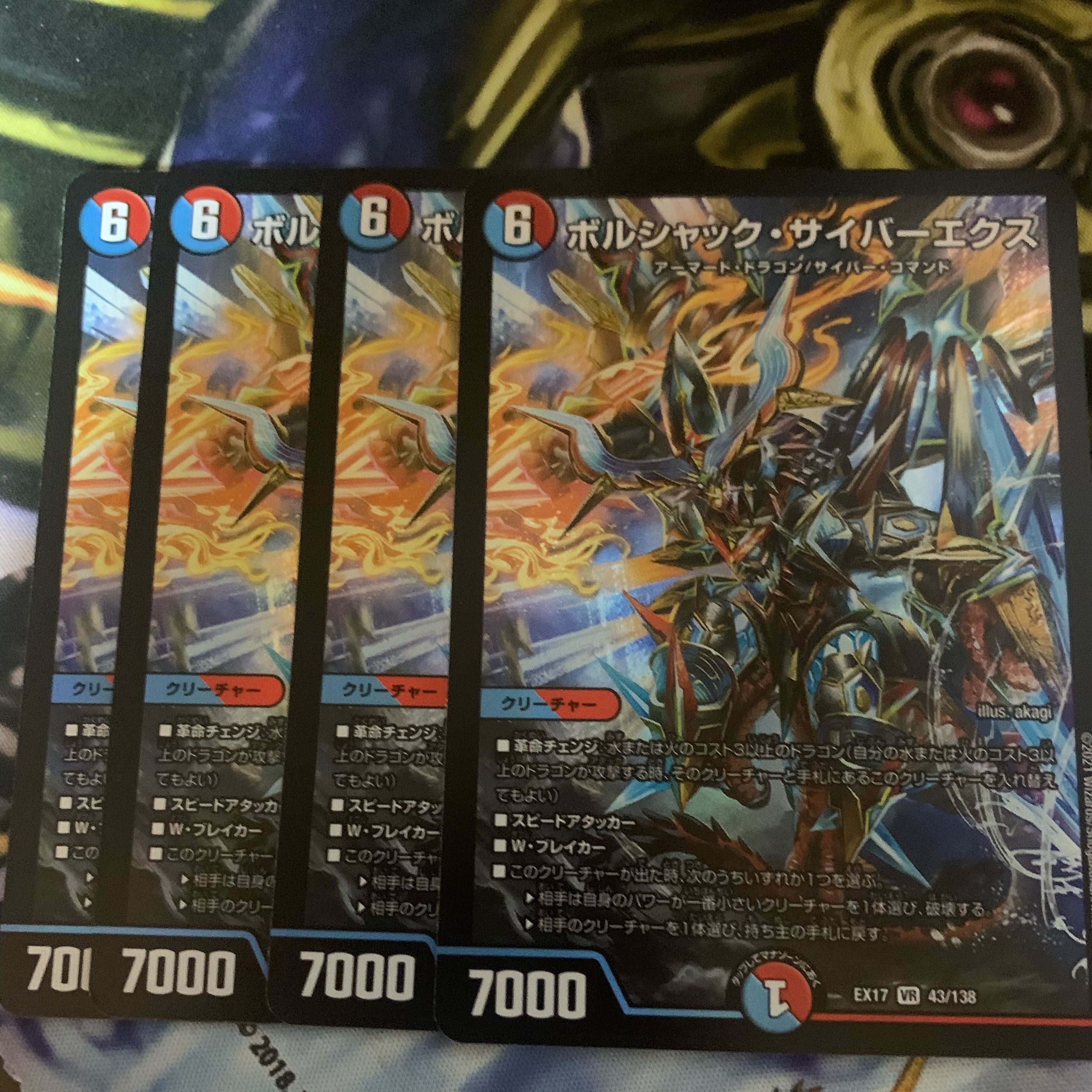 ボルシャック・サイバーエクス　4枚セット