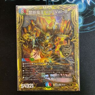 禁断竜王 Vol-Val-8(20thSPレア仕様)