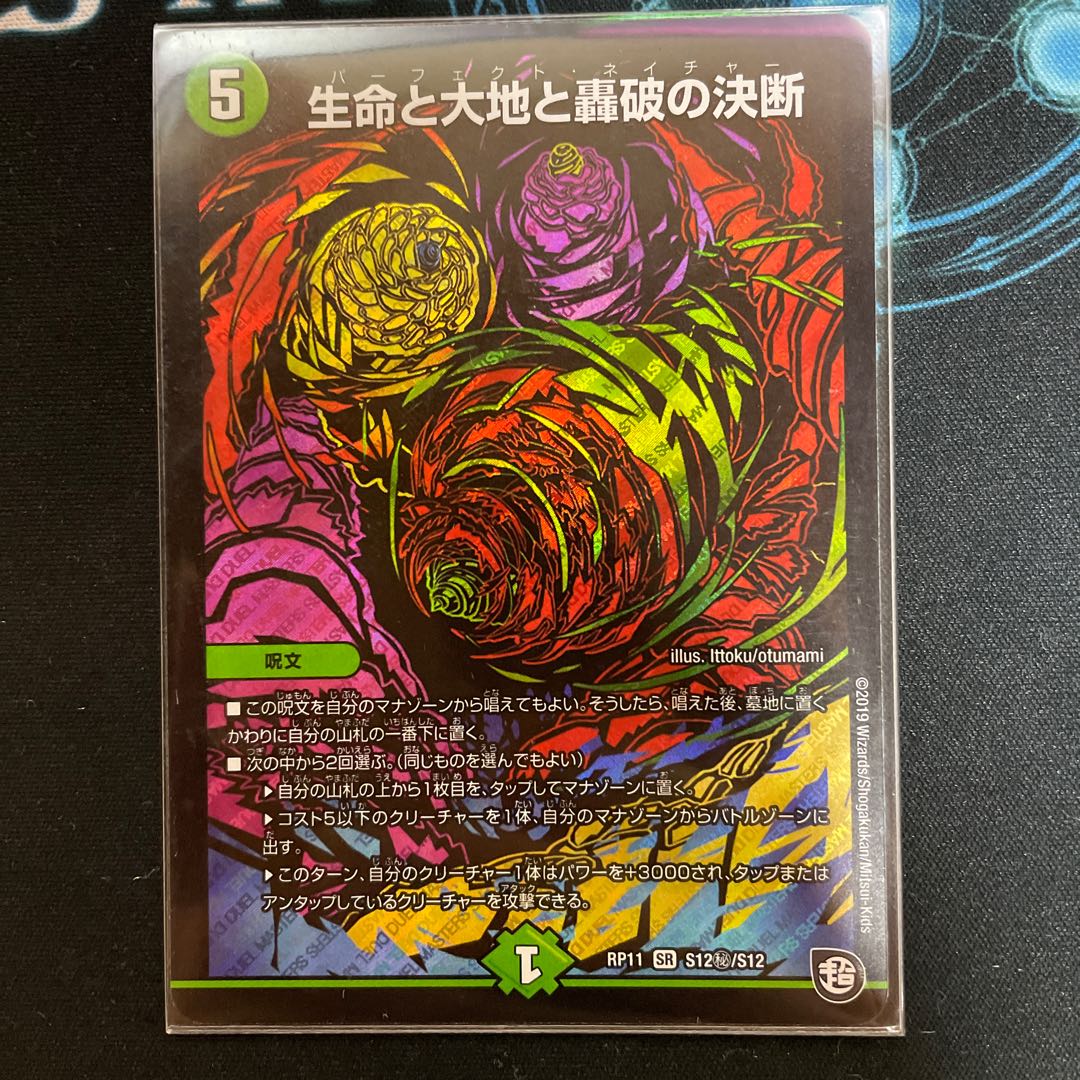 生命と大地と轟破の決断 SE