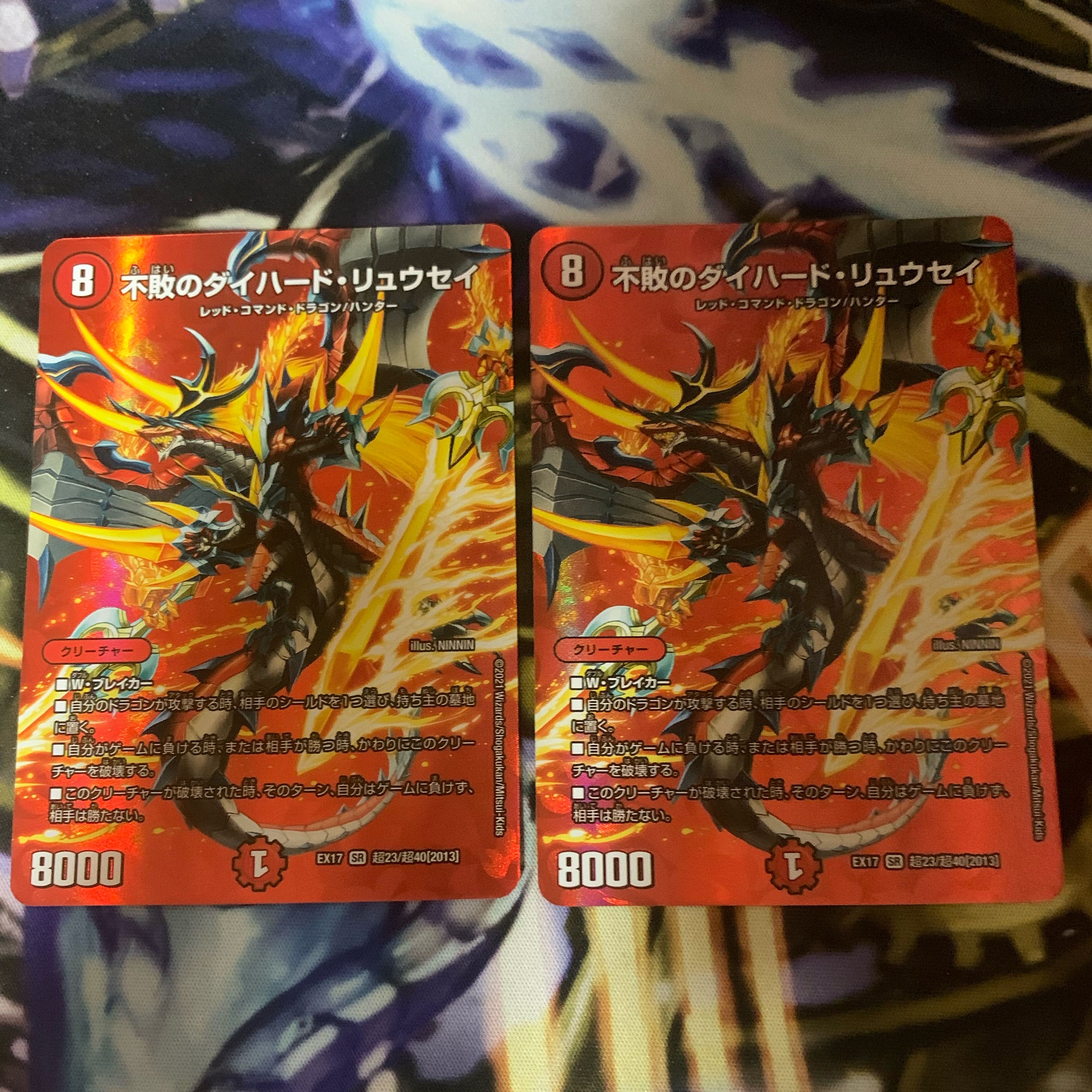 不敗のダイハード・リュウセイ　2枚セット