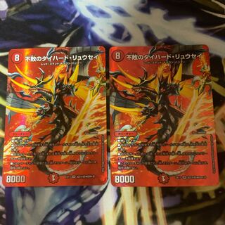 不敗のダイハード・リュウセイ　2枚セット