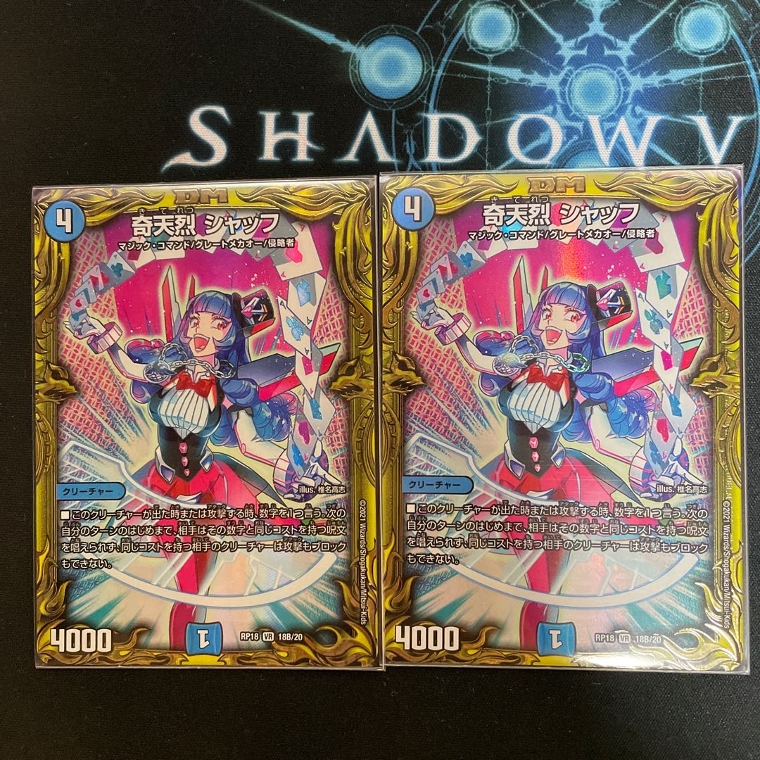 奇天烈 シャッフ(20thSPレア仕様)