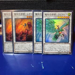遊戯王 魔救の奇跡 レオナイト、ラプタイト 4枚セット