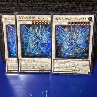 Yu-Gi-Oh, Miracle of Magic Salvation, Dragite, 2 Ultras, 1 Sikh.