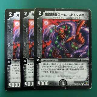 鬼面妖蟲ワーム・ゴワルスキー　3枚セット