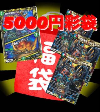 【爆アド】5000円彩袋　バージョン2