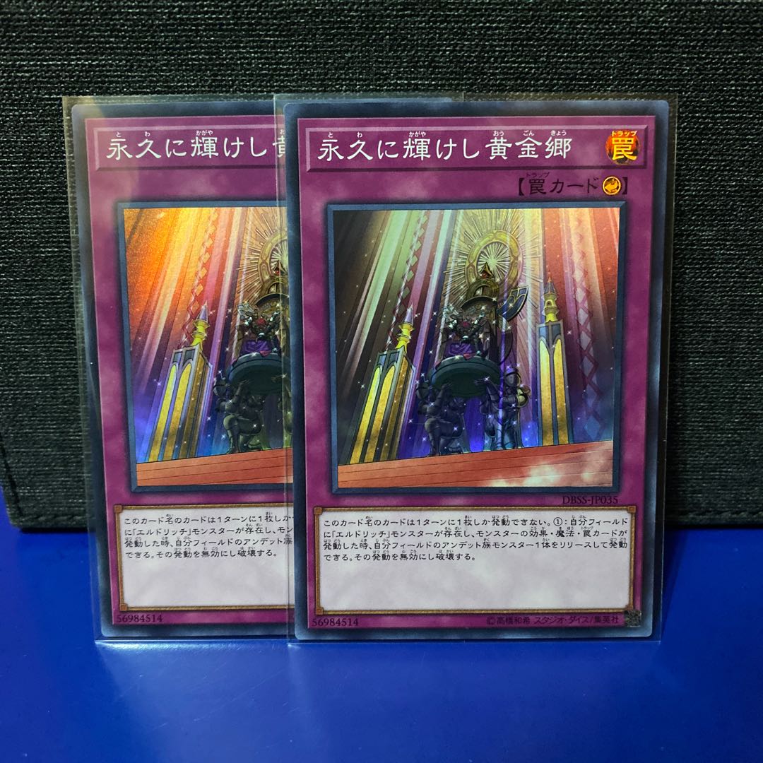 遊戯王 永久に輝けし黄金郷 2枚