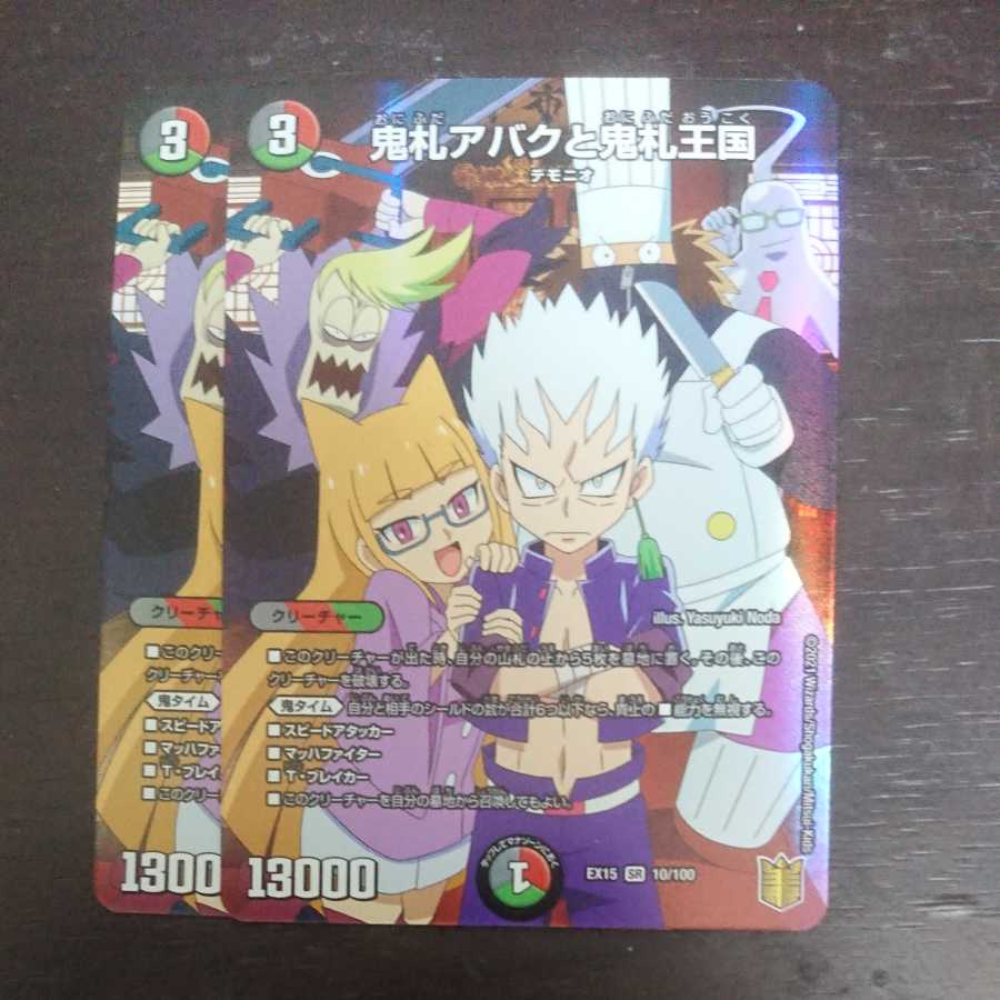 Onifuda Abaku and Onifuda Kingdom SR 10/100 x 2