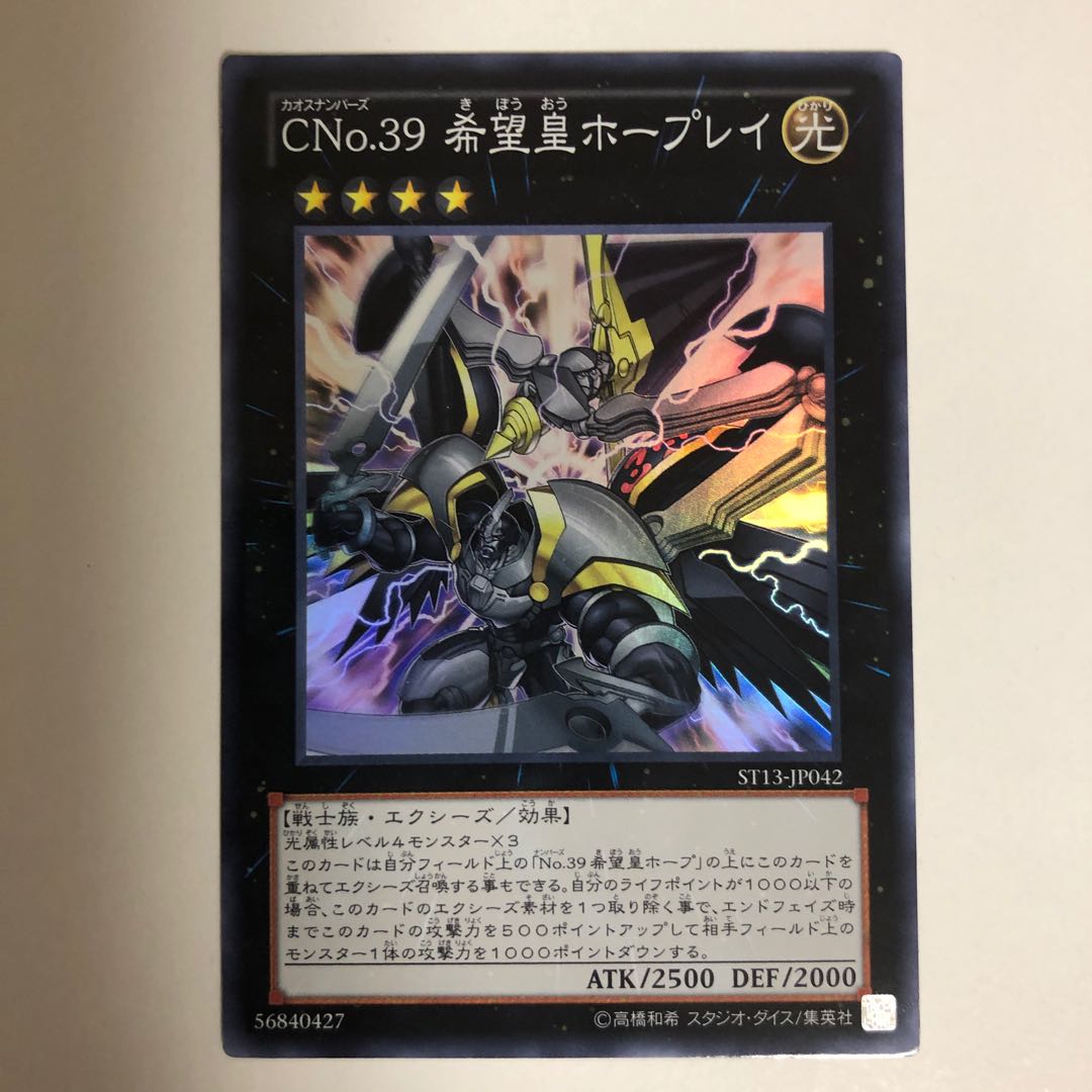 CNo.39 希望皇ホープレイ スーパーレア