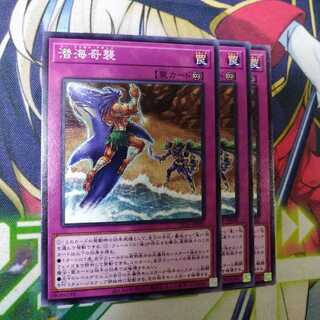 潜海奇襲 ノーマル