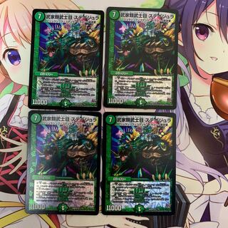 武家類武士目 ステージュラ