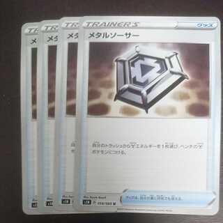 メタルソーサー × 4