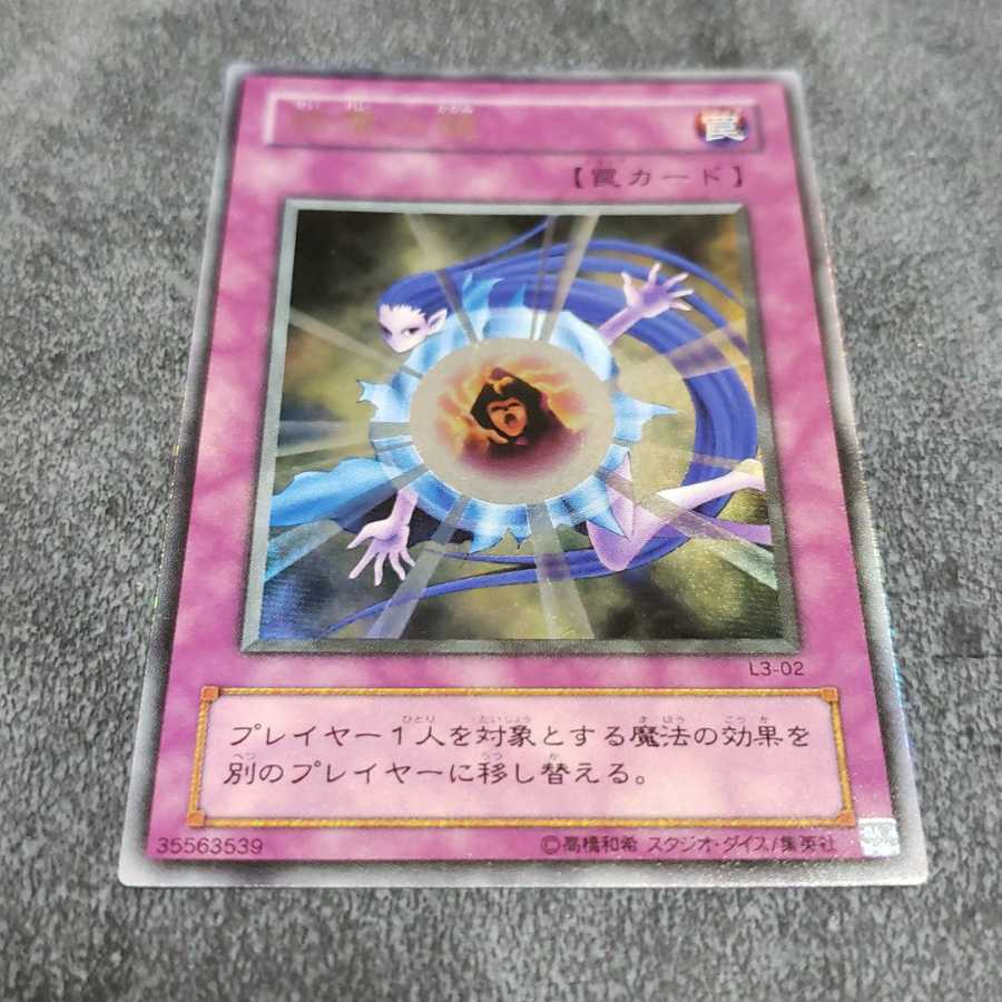Mystical Refpanel Ultra Rare Yu-Gi-Oh Tiger Blowfish