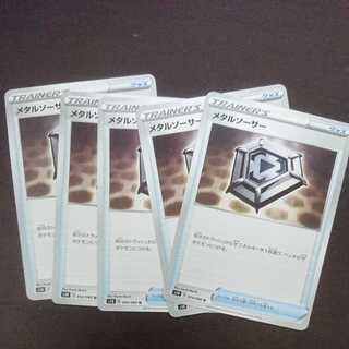 メタルソーサー × 5