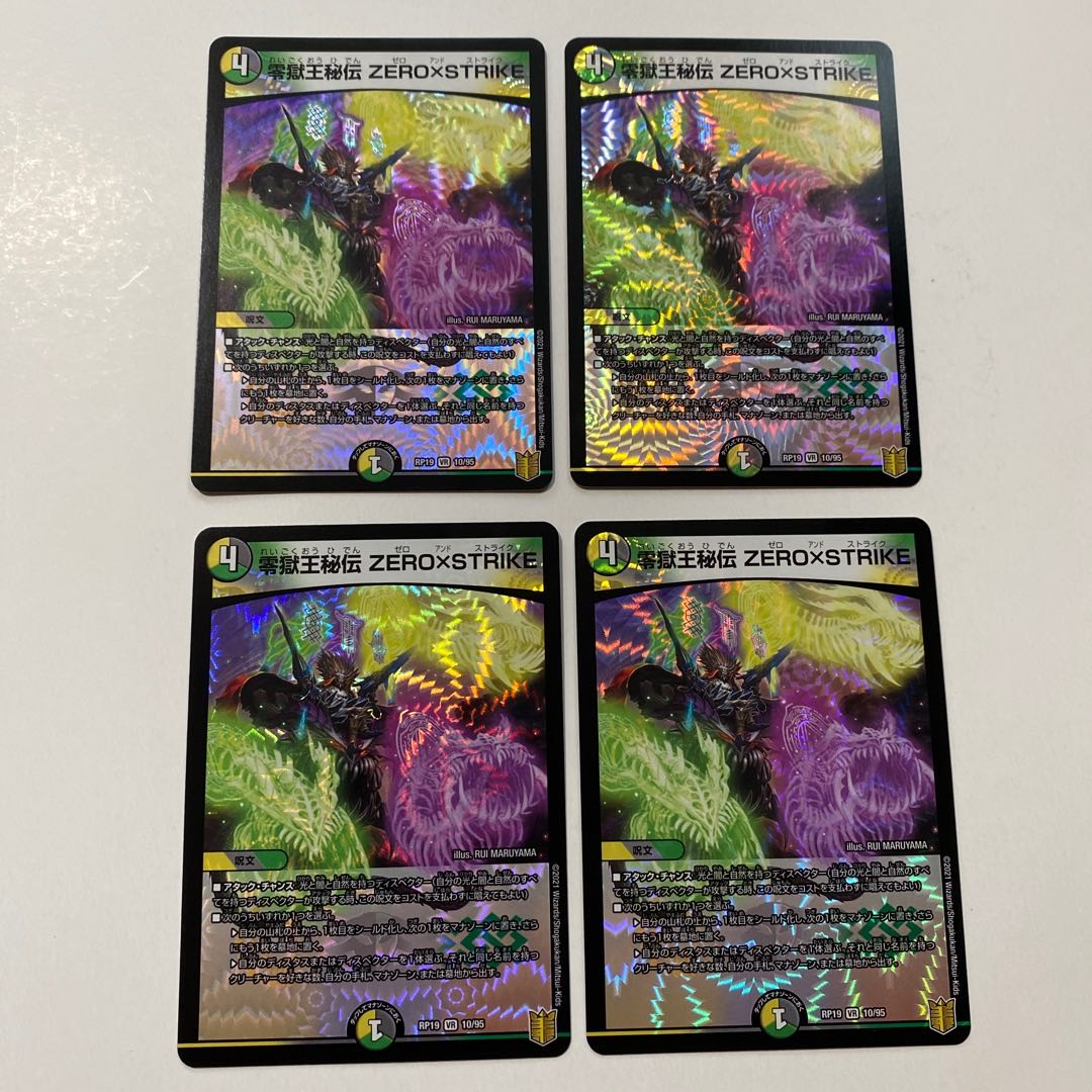 零獄王秘伝 ZERO×STRIKE VR 4枚セット