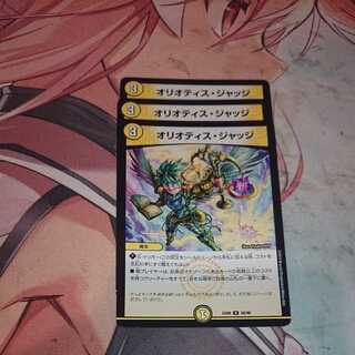 オリオティス・ジャッジ