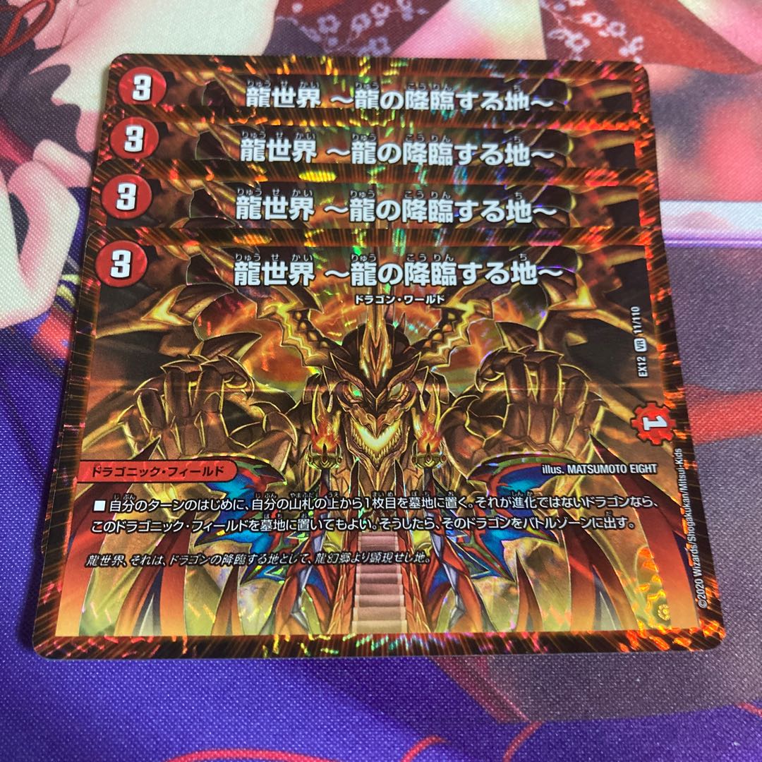 龍世界 -龍の降臨する地-