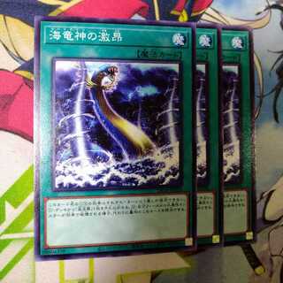 海竜神の激昂