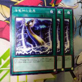 海竜神の激昂