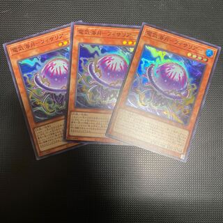 電気海月-フィサリア- スーパーレア 3枚