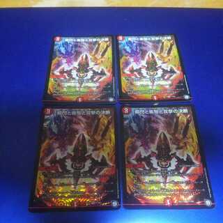 瞬閃と疾駆と双撃の決断 4枚