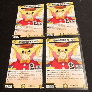 閃光の守護者ホーリー